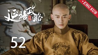 ENG SUB《延禧攻略 Story of Yanxi Palace》EP52：愉妃供出幕后主使，纯贵妃幽禁冷宫被继后灭口  古装 爱情 宫斗  欢娱影视 [upl. by Ingunna186]