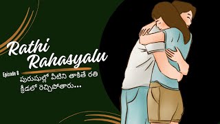 Rathi Rahasyalu  Free Audio Books Full Length Drak Romance  Free Audio Books Full Length [upl. by Prakash784]