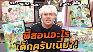 ดราม่าหนังสือเรียนโลกสวย กินไข่ต้มคลุกข้าว บริจาคจนเงินหมด [upl. by Gonzalez]