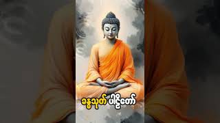 ခန္ဓသုတ် ပါဠိတော် [upl. by Raynah]