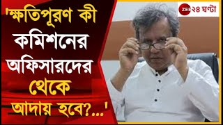 Apnar Raay খারাপের উত্তরাধিকার বহনের দায়িত্ব পশ্চিমবঙ্গবাসীকে কে দিয়েছে সুমন  Zee 24 Ghanta [upl. by Trumann]