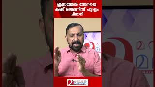 ഇസ്രയേൽ സേനയെ കണ്ട് ലെബനീസ് സൈന്യം ആയുധം വെച്ച്‌ പിന്മാറി  Lebanon Army  Israel  Netanyahu [upl. by Aiak481]