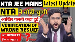 JEE Main Result Controversy Unveiling NTAs Latest Update and Student Outcry  Results be Revised [upl. by Gregoire]