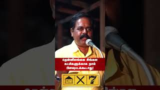 தென்னிலங்கை சிங்கள கட்சிகளுக்காக நாம் பிளவுப்படக்கூடாது 🏠 ❌ 7️⃣ shritharan election2024 [upl. by Tselec291]