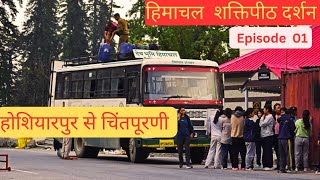 Hoshiarpur to Chintpurni bus yatra with HRTC Bus Himachal Shaktipeeth yatra EP 01 [upl. by Gauldin]