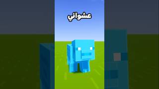 ماين كرافت لكن ممنوع المس جميع الالوان ماينكرافت minecraft [upl. by Lajet867]