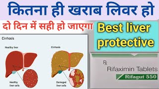 सडे लिवर और फैट्टी लिवर की सबसे अच्छी टैबलेट  rifagut 550 in hindi  rifaximin tablets 550 mg [upl. by Aleahs]