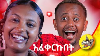 2ኛው አይንሽ ይብራልሽ ሲሉኝ፤ ቢቀርብኝ አልኩኝ የአንድ ሰው ህይወት የቤዛ ክፍል፡2 comedianeshetu donkeytube [upl. by Lupita]