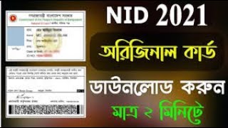 NidCardDownload জাতীয়পরিচয়পত্র ভোটারআইডি NID Original Card Online Copy Download 2021 [upl. by Llerrod]