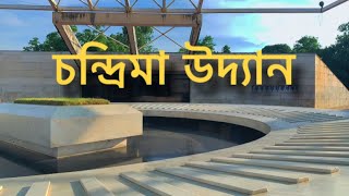 চন্দ্রিমা উদ্যান। Chandrima Uddan । Most Underrated Tourist Place In Dhaka । [upl. by Leirad]