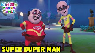 சூப்பர் டூப்பர் மேன்  Super Duper Man  Motu Patlu Tamil  Super Funny Animation In Tamil [upl. by Colene]