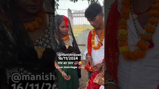 Love marriage shadi video trending love marriage shorts shortvideo subscribe 🥺🥰😱🤣💝💔 [upl. by Algar]