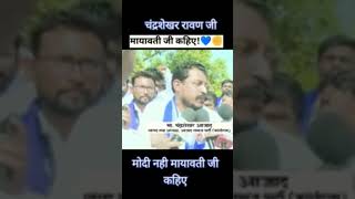 Mayawati ji 🥰 Hamare Neta Ka Pyar Se Naam Le jaybhim shortvideo chamar jatav chandrashekharazad [upl. by Esyli]