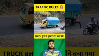 TRUCK ढुला तो दुर्घटना होने से बच गया 🚨 shorts truck truckshorts traffic trafficrules [upl. by Staford345]