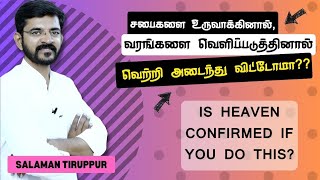 எது வெற்றி  சாலமன் திருப்பூர் [upl. by Yllas]