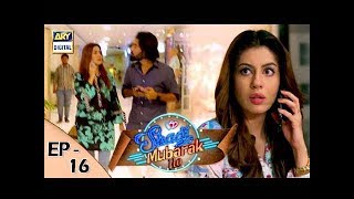 Shadi Mubarak Ho Episode 16  12th October 2017  ARY Digital Drama [upl. by Sherurd525]