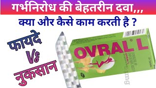 Ovral L Tablet  Benefits vs Side Effects ‽ contraceptive pill • USES IN HINDI [upl. by Haduhey]