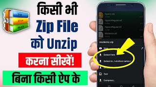 Zip File Kaise Open Kare  Zip File Kaise Open Kare Mobile Me  Zip File Unzip Kaise Kare [upl. by Akital432]