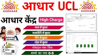 csc aadhar ucl id kaise len  how to get csc aadhar ucl id high charge wala id [upl. by Adierf396]