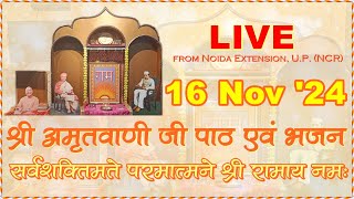 LIVE 16 November 2024 Shree Ram Sharnam Amritwani Ji श्री राम शरणम् अमृतवाणी जी सत्संग Amritvani Ji [upl. by Erlina]