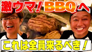 【BBQで事件！？】めっちゃ旨い肉に感激！ [upl. by Hound660]