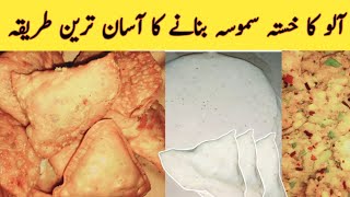 Aloo Samosa Recipe  Samosa Recipe At Home  Samosa Patti Bananey Ka Tareeqa samosa [upl. by Aillicec120]