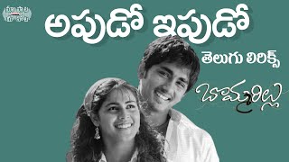 Apudo Ipudo Telugu Lyrics I మా పాట మీ నోట I Devi Sri Prasad  Bommarillu Songs [upl. by Atirat286]