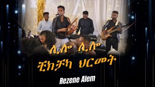 Rezene alem ሊሎ ሊሎ ኣብ መርዓ ሰብ ኣጸሊልዋ 2024 [upl. by Atiral]