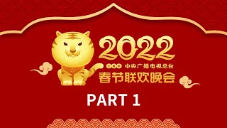 《中央广播电视总台2022年春节联欢晚会》14  CCTV春晚 [upl. by Rothberg783]