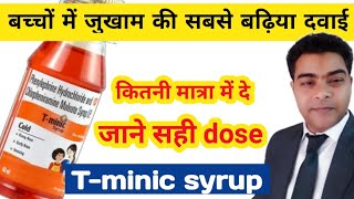 T minic syrup  t minic syrup uses in hindi [upl. by Onek]