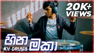 Heena maka හීන මකා  Drum cover by KV [upl. by Goff231]