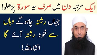 shadi ka wazifa  wazifa for marriage  love marriage [upl. by Nnylahs]