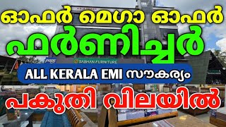 കുറഞ്ഞ വിലക്ക് ഫർണിചർ  FURNITURE OFFER  OTTO TEK  SABHAN [upl. by Jovitta]