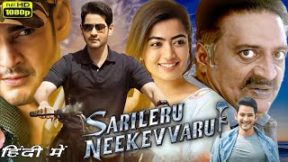 Sarileru Neekevvaru Full Movie in Hindi  Mahesh Babu  Rashmika Mandanna  Review amp Facts [upl. by Ilrebma]