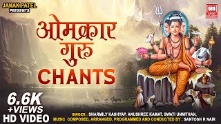 The Best Powerful Chants Of Omkar Guru Mangalam🎷Guru Mangalam🙏 [upl. by Marcellina174]