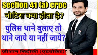 what is section 41a crpc 41a का नोटिस क्या होता है41a 41anotice crpc41a crpc law [upl. by Anasus525]