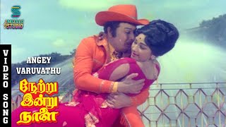 Ange Varuvadhu Song  MRG Jolly Love Song  Netru Indru Naalai  SP Balasubrahmanyam S Janaki [upl. by Hut]