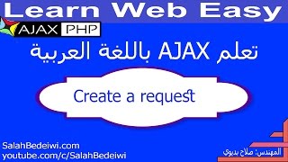 Learn Ajax Easy in  PHP amp JS  Create ajax request  إنشاء طلب أجاكس [upl. by Ylebmik]