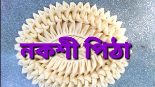 Nokshi pitha making process [upl. by Emoreg]