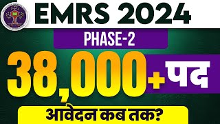 EMRS New Vacancy 2024 नोटिस जारी  योग्यता  पात्रता पद की सम्पूर्ण जानकारी। [upl. by Abercromby346]