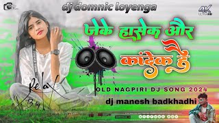 Jeke Hasek Or Kandek Hai Old Nagpuri Dj Remix Old Video Pawan Roy Old Dj Studio Vision Mix Dj Manesh [upl. by Mirisola244]