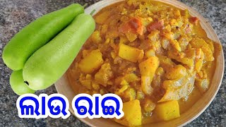 lau rai recipe  Bottle gourd recipe  ଲାଉ ରାଇ ପ୍ରସ୍ତୁତି ପ୍ରଣାଳୀ laurai gourd [upl. by Ynaffet]