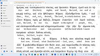 Deuteronomy 10 LXX Audio Interlinear Modern Pronunciation [upl. by Sanborn817]