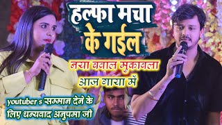 हल्फा मचा के गईल अनुपमा यादव विक्कू मुकाबला Anupma Yadav Dard Dil Ke Badha Ke Stage Sho Gaya Vikku [upl. by Gyasi506]