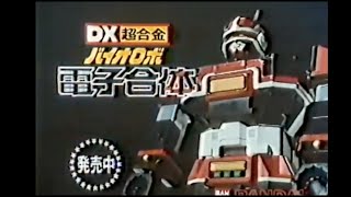 1984 Bioman Bandai TV Commercial Japanese Advertisement chogokin with English Subtitles [upl. by Llenrap116]