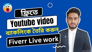 Fiverr Live work how to Generator Youtube Video backlink With Free Tools [upl. by Sanjay]