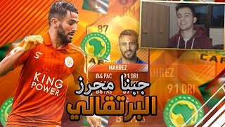 FIFA 17  جبنا محرز البرتقالي [upl. by Kee]