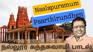 Naalaapuramum Paarthirundhen  quotPadmashriquot Dr Sirkazhi S Govindarajan  Nallur Kandhan Song [upl. by Mikkel613]