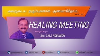 Healing Meeting  06 February 2018  Bro G P S ROBINSON [upl. by Stafford]