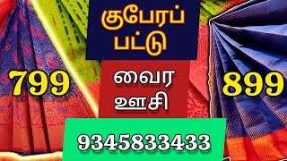 VAIRA OOSI KUBERA PATTU COMBO SALE  9345833433  PRABHA TEX ELAMPILLAI [upl. by Arahsit]